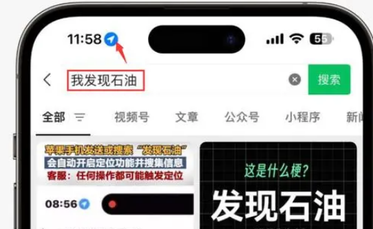 民丰苹果客服中心分享iPhone 输入“发现石油”触发定位