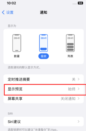 民丰苹果售后维修中心分享iPhone手机收不到通知怎么办 