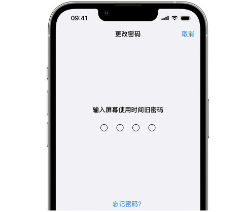 民丰iPhone屏幕维修分享iPhone屏幕使用时间密码忘记了怎么办 