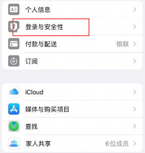 民丰苹果维修站分享手机号注册的Apple ID如何换成邮箱【图文教程】 