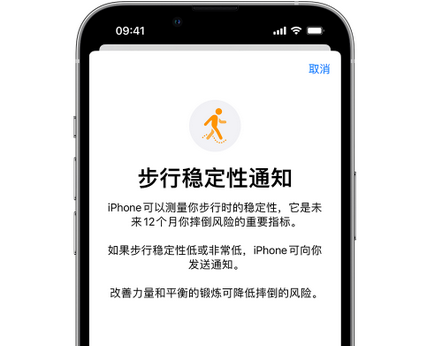 民丰iPhone手机维修如何在iPhone开启'步行稳定性通知'