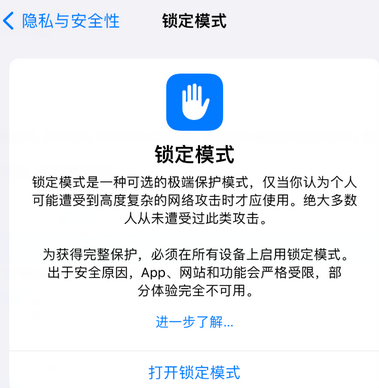 民丰苹果15服务网点分享iPhone15中的“锁定模式”有什么作用