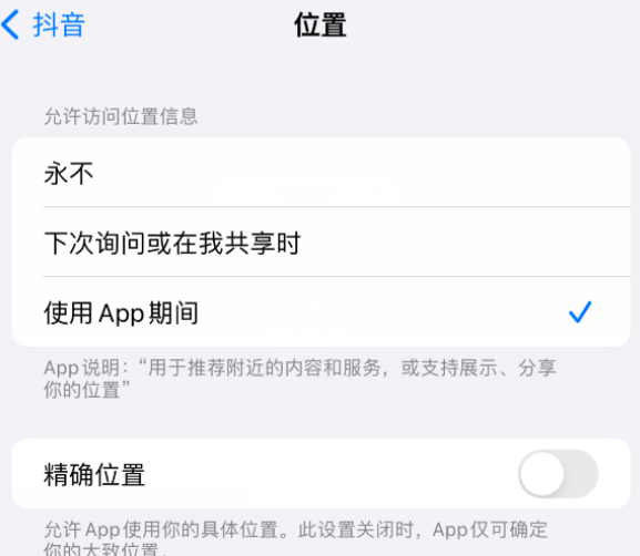 民丰apple服务如何检查iPhone中哪些应用程序正在使用位置 