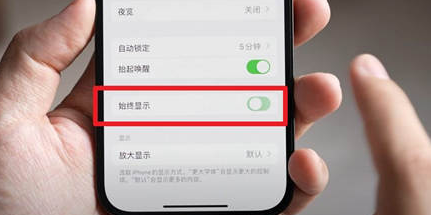 民丰苹果15换屏服务分享iPhone15屏幕常亮怎么办