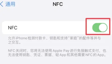 民丰苹果维修服务分享iPhone15NFC功能开启方法 