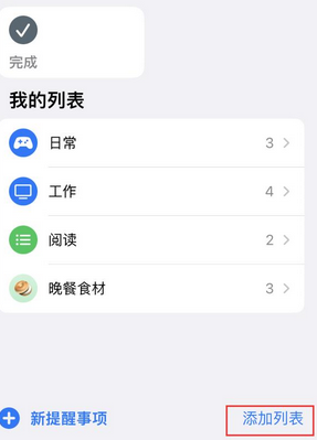 民丰苹果14维修店分享iPhone14如何设置主屏幕显示多个不同类型提醒事项