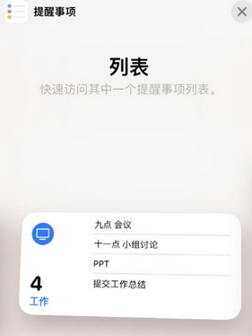 民丰苹果14维修店分享iPhone14如何设置主屏幕显示多个不同类型提醒事项