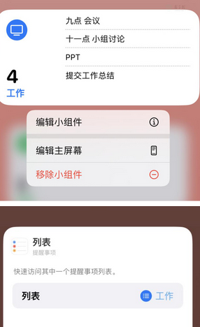 民丰苹果14维修店分享iPhone14如何设置主屏幕显示多个不同类型提醒事项