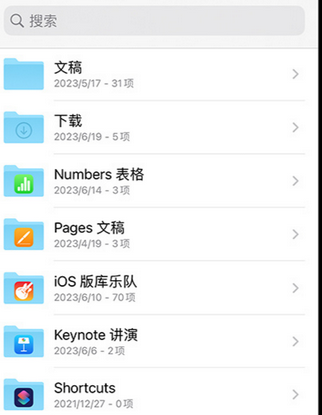 民丰apple维修中心分享iPhone文件应用中存储和找到下载文件