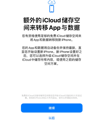 民丰苹果14维修网点分享iPhone14如何增加iCloud临时免费空间