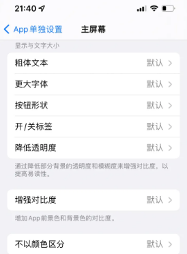 民丰苹果14服务点分享iPhone14如何单独设置App