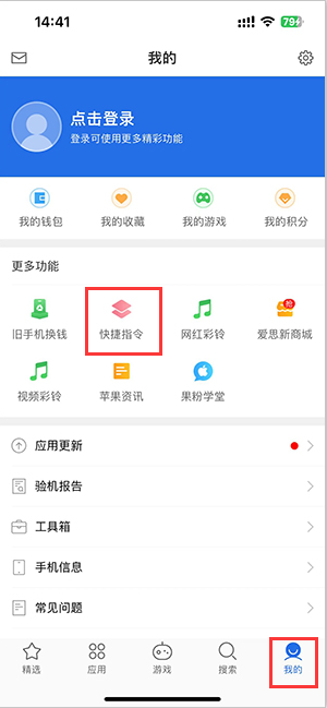 民丰苹果服务中心分享iPhone的快捷指令如何使用 