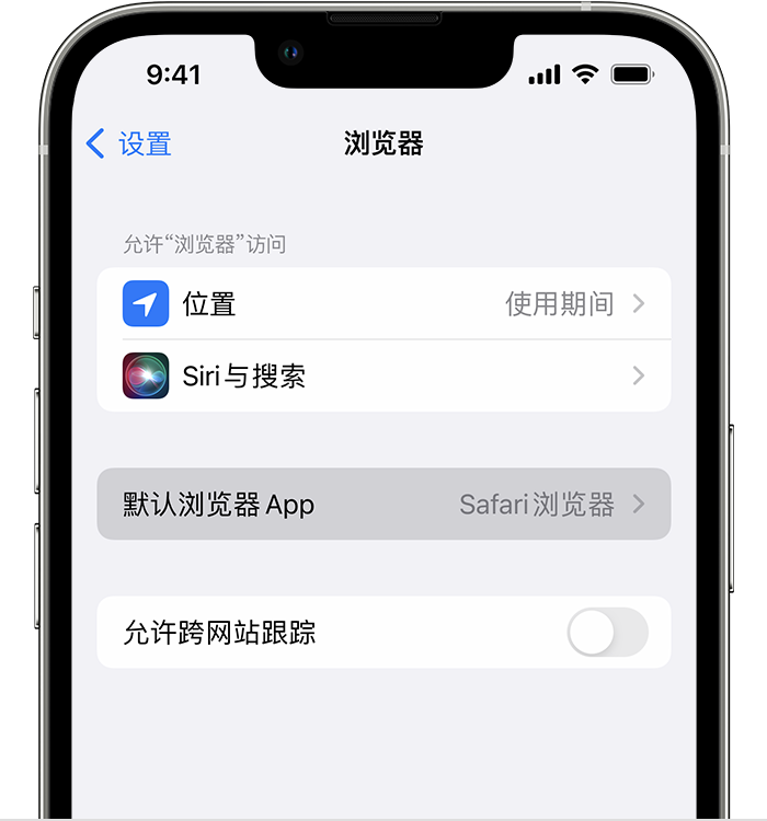 民丰苹果维修服务分享如何在iPhone上设置默认浏览器 