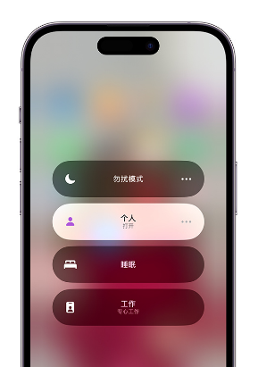 民丰苹果14维修中心分享在iPhone14上定制个人专注模式 