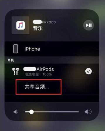 民丰苹果14音频维修点分享iPhone14音频共享设置方法 