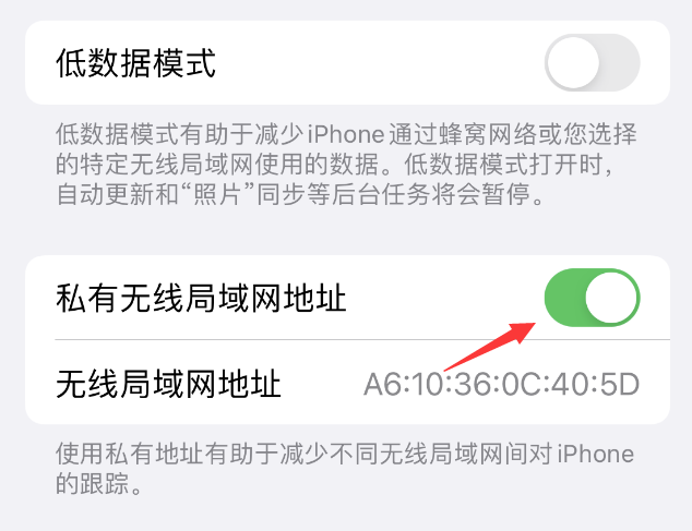 民丰苹果wifi维修店分享iPhone私有无线局域网地址开启方法 