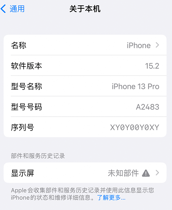 民丰苹果14维修服务分享如何查看iPhone14系列部件维修历史记录 