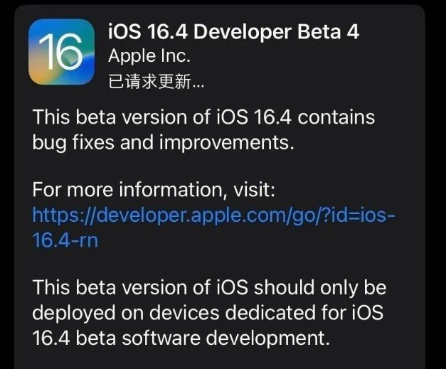 民丰苹果维修网点分享iOS 16.4 beta 4更新内容及升级建议 