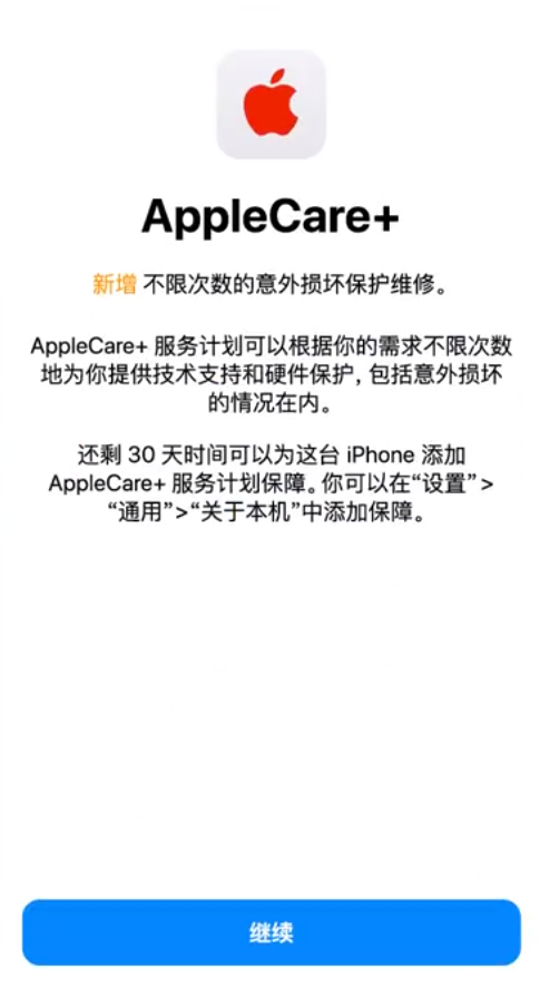 民丰苹果手机维修分享:如何在iPhone上购买AppleCare+服务计划? 