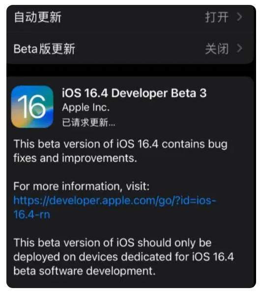 民丰苹果手机维修分享：iOS16.4Beta3更新了什么内容？ 