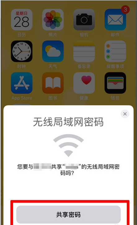 民丰苹果手机维修分享：如何在iPhone14上共享WiFi密码？ 