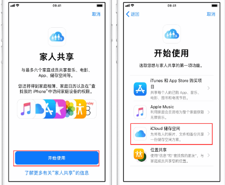 民丰苹果14维修分享：iPhone14如何与家人共享iCloud储存空间？ 