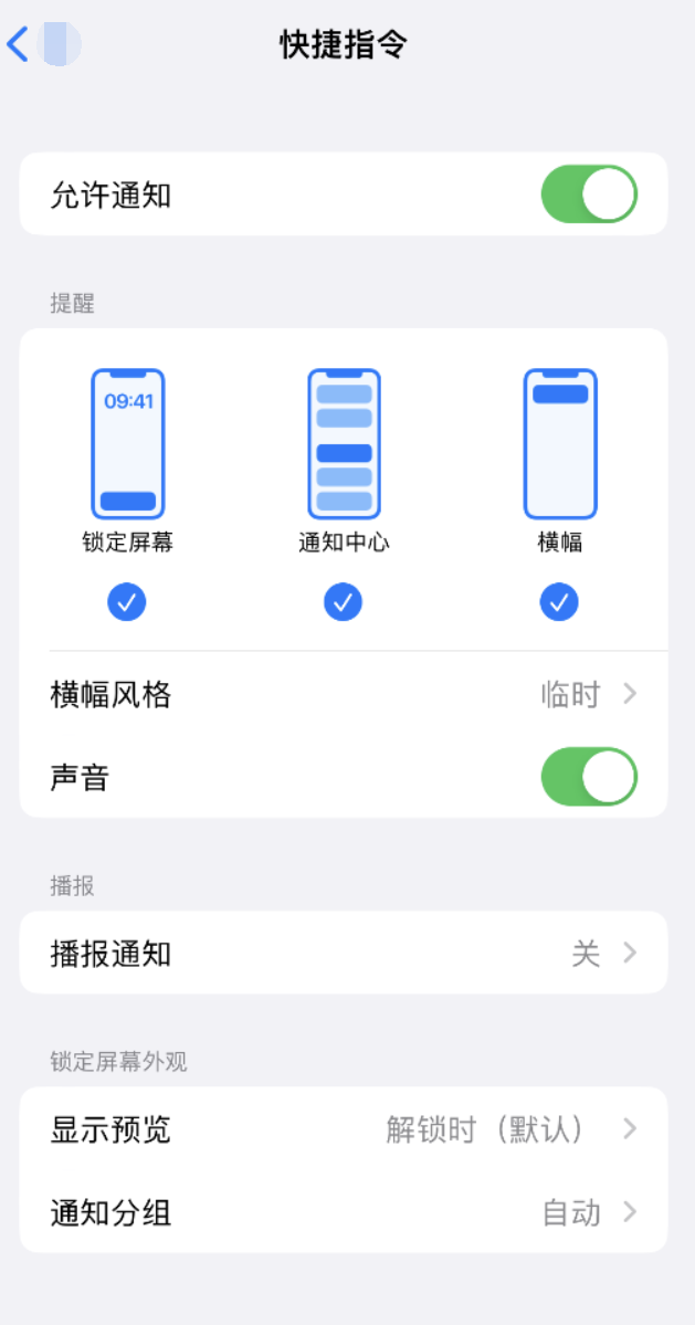 民丰苹果手机维修分享如何在 iPhone 上关闭快捷指令通知 