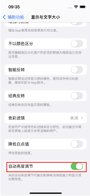 民丰苹果15维修店分享iPhone 15 Pro系列屏幕亮度 