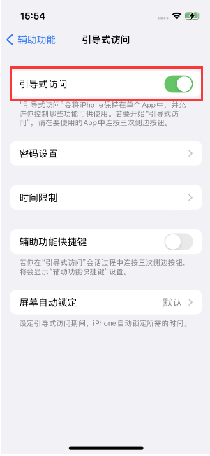 民丰苹果14维修店分享iPhone 14引导式访问按三下没反应怎么办 