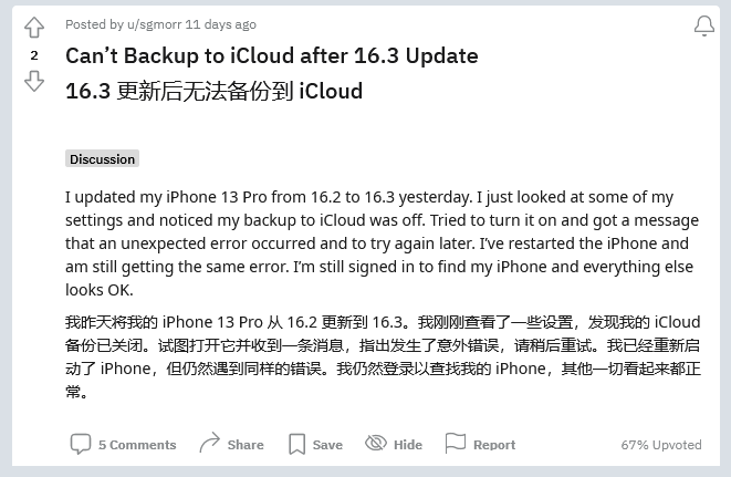 民丰苹果手机维修分享iOS 16.3 升级后多项 iCloud 服务无法同步怎么办 