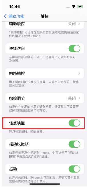 民丰苹果14维修店分享iPhone 14双击屏幕不亮怎么办 