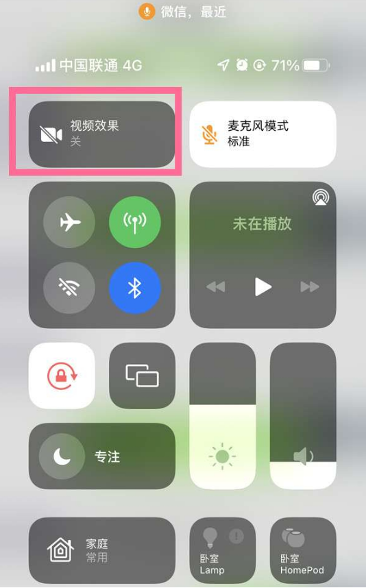 民丰苹果14维修店分享iPhone14微信视频美颜开启方法 