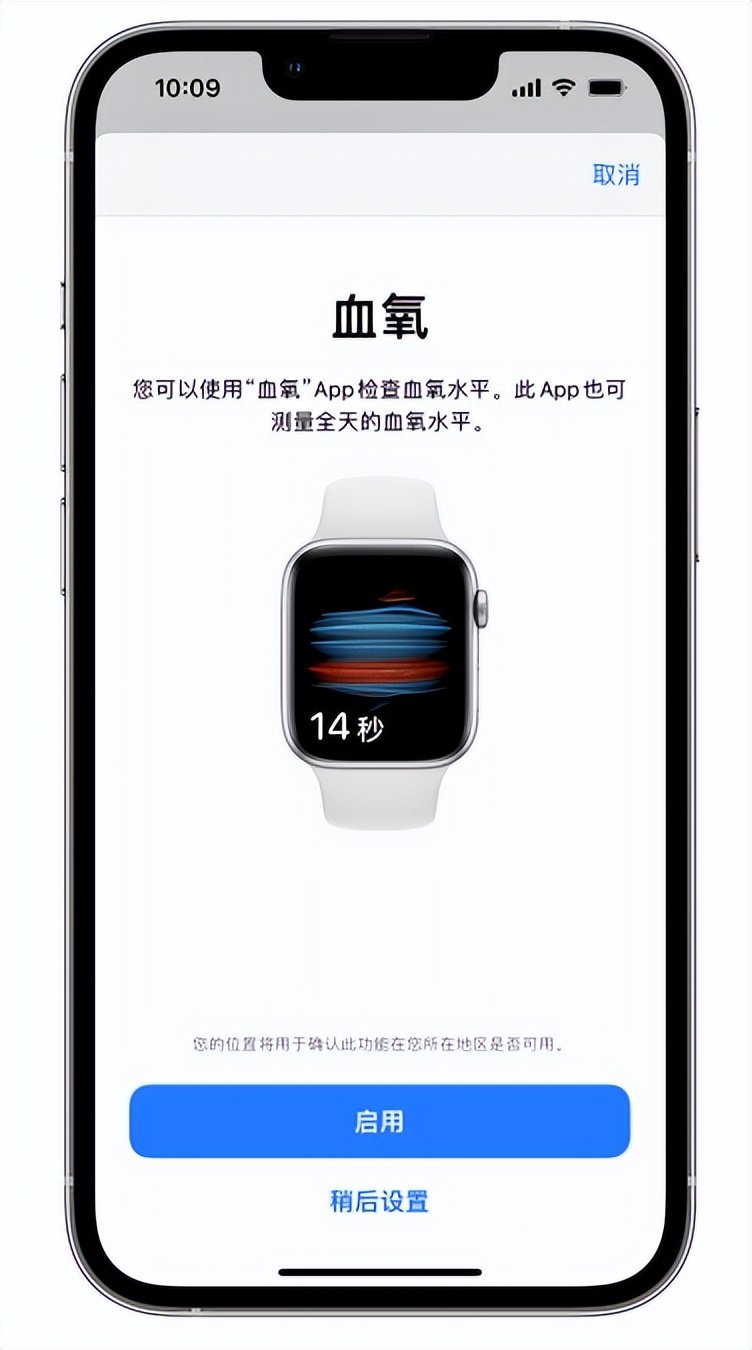 民丰苹果14维修店分享使用iPhone 14 pro测血氧的方法 