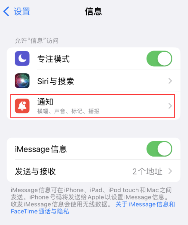 民丰苹果14维修店分享iPhone 14 机型设置短信重复提醒的方法 