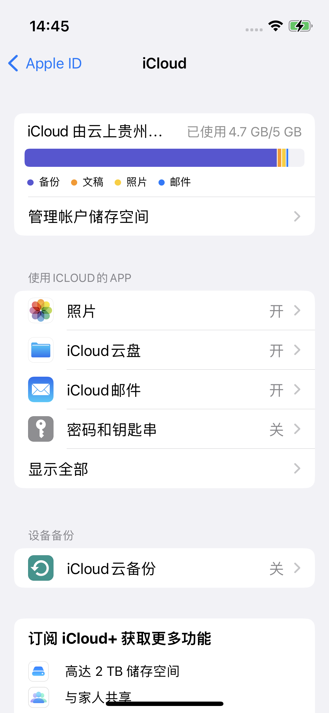 民丰苹果14维修分享iPhone 14 开启iCloud钥匙串方法 