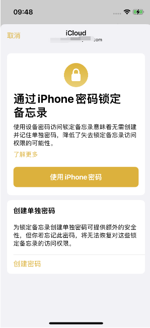 民丰苹果14维修店分享iPhone 14备忘录加密方法教程 