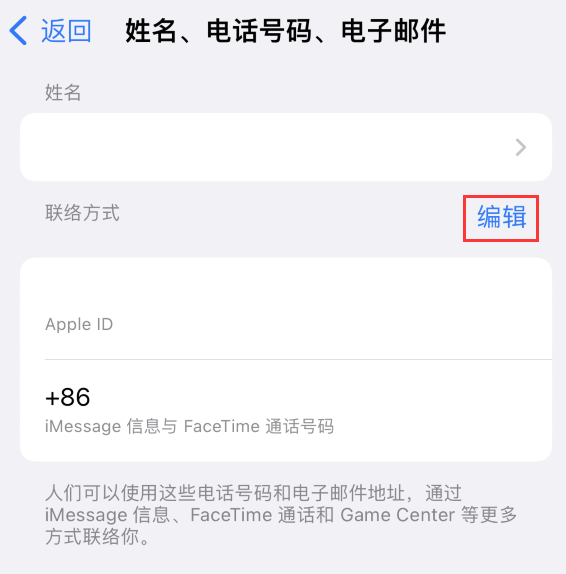 民丰苹果手机维修点分享iPhone 上更新 Apple ID的方法 