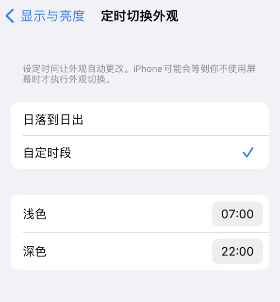 民丰苹果维修分享如何让 iPhone 14 自动开启“深色”模式？ 