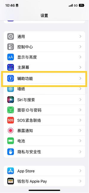 民丰苹果14维修分享iPhone 14设置单手模式方法教程 