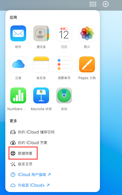 民丰苹果手机维修分享iPhone 小技巧：通过苹果 iCloud 官网恢复已删除的文件 