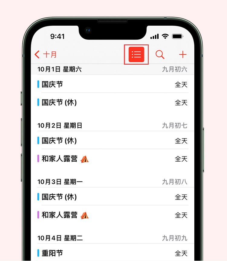 民丰苹果手机维修分享如何在 iPhone 日历中查看节假日和调休时间 