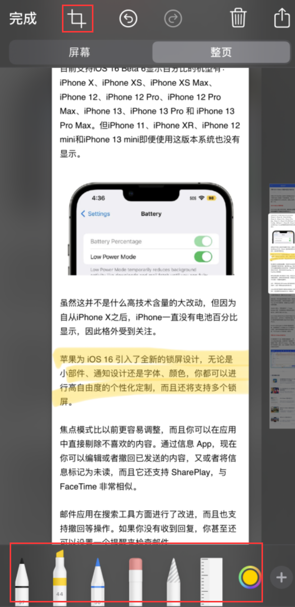 民丰苹果手机维修分享小技巧：在 iPhone 上给截屏图片做标记 