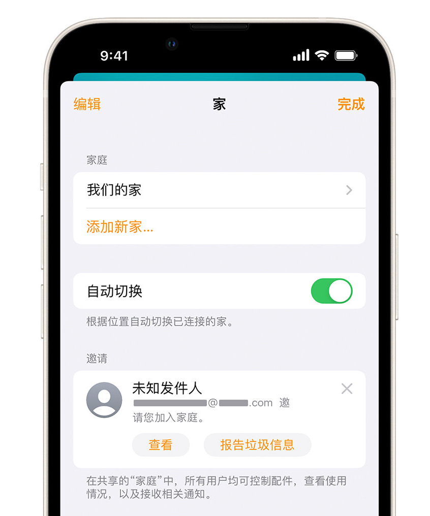 民丰苹果手机维修分享iPhone 小技巧：在“家庭”应用中删除和举报垃圾邀请 