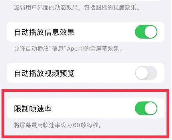 民丰苹果13维修分享iPhone13 Pro高刷是否可以手动控制 