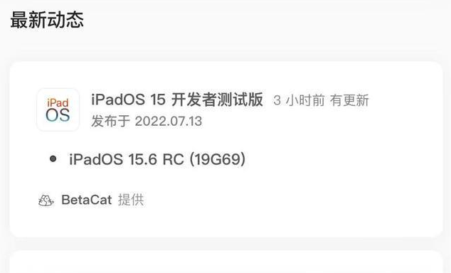 民丰苹果手机维修分享苹果iOS 15.6 RC版更新建议 