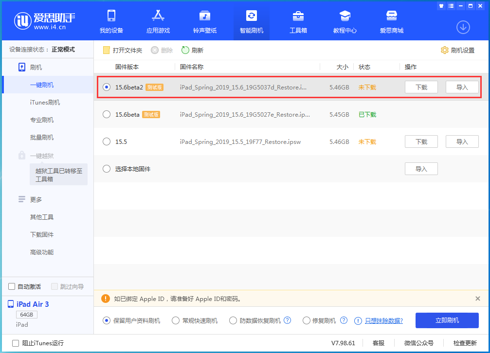 民丰苹果手机维修分享iOS15.6 Beta 2更新内容及升级方法 