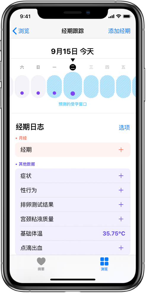 民丰苹果13维修分享如何使用iPhone13监测女生经期 