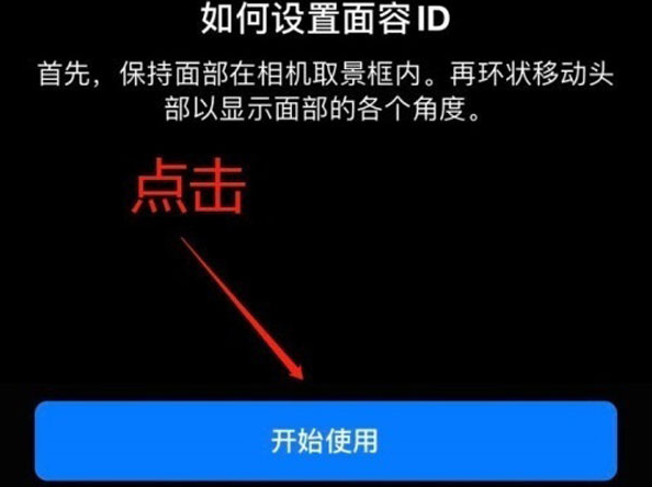 民丰苹果13维修分享iPhone 13可以录入几个面容ID 