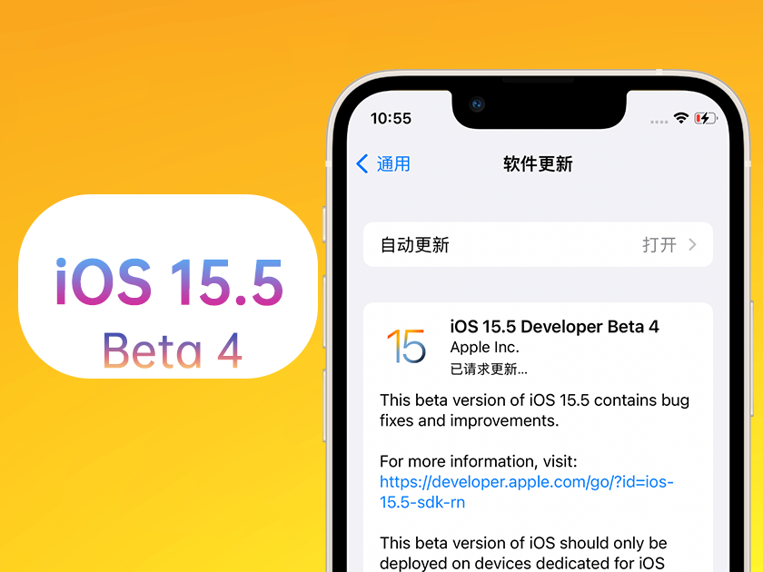 民丰苹果手机维修分享iOS 15.5 Beta4优缺点汇总 