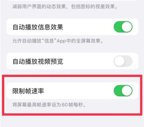 民丰苹果13维修分享iPhone13 Pro高刷设置方法 